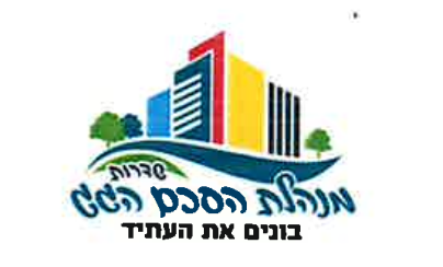 החברה הכלכלית לפיתוח שדרות